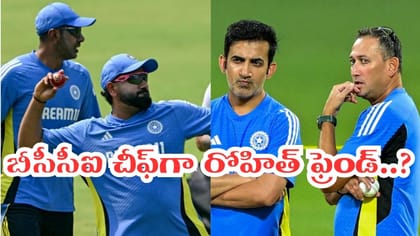 అగార్కర్ ఔట్.. గంభీర్‌కి అసలైన మొగుడు ఎంట్రీ?