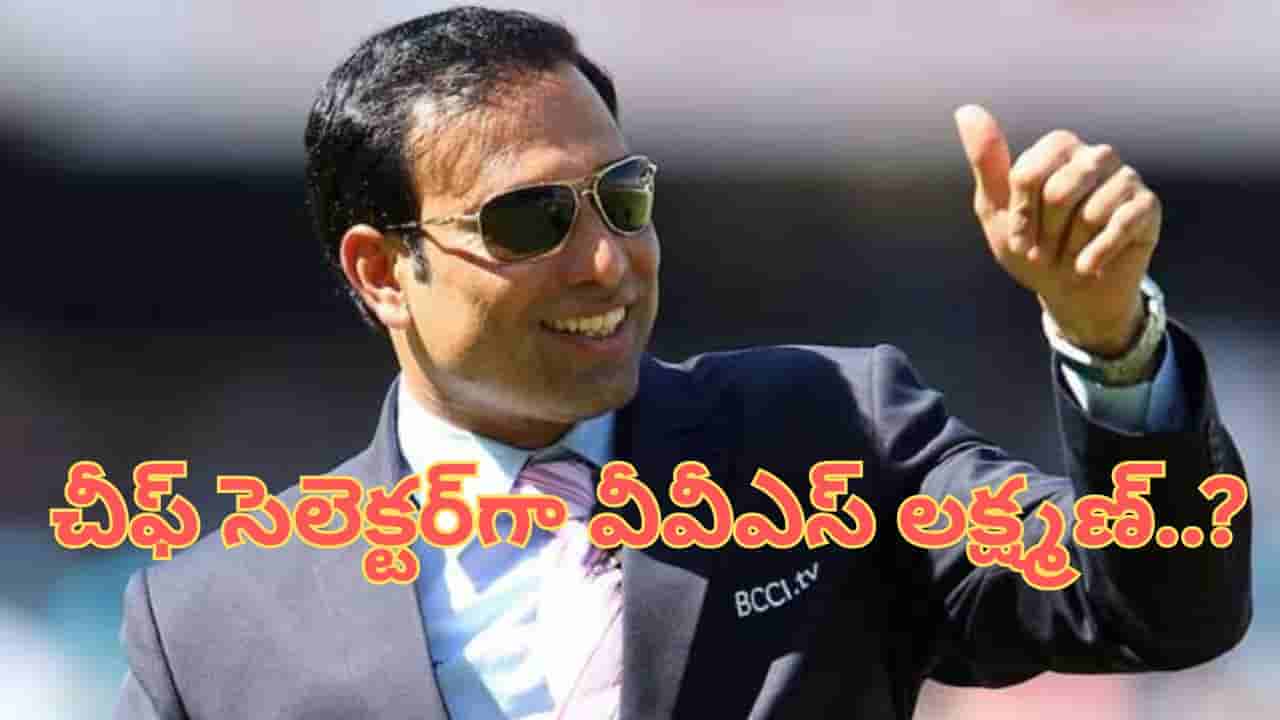 BCCI Chief Selector: బీసీసీఐ చీఫ్ సెలెక్టర్గా వీవీఎస్ లక్ష్మణ్..? అగార్కర్కు గుడ్ బై..!