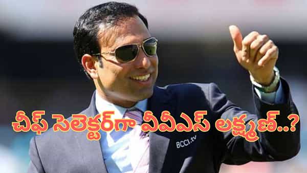 BCCI Chief Selector: బీసీసీఐ చీఫ్ సెలెక్టర్గా వీవీఎస్ లక్ష్మణ్..? అగార్కర్కు గుడ్ బై..!