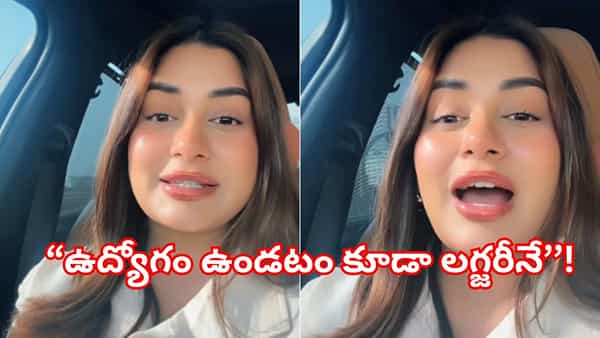 ఉద్యోగం మానేయాలనుకుంటున్నారా? HR మేనేజర్ షాకింగ్ వార్నింగ్!