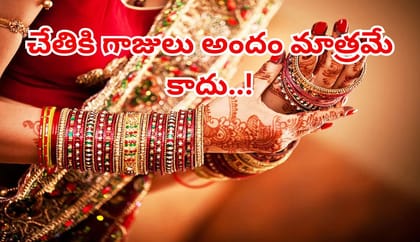మూఢ నమ్మకం అని కొట్టిపారేస్తున్నారా? ఆడవాళ్లు వేసుకునే గాజుల కథ!