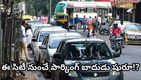 ఇంటి ముందు కారు పార్కింగ్‌కు రూ. 25 వేలు చెల్లించాల్సిందే!