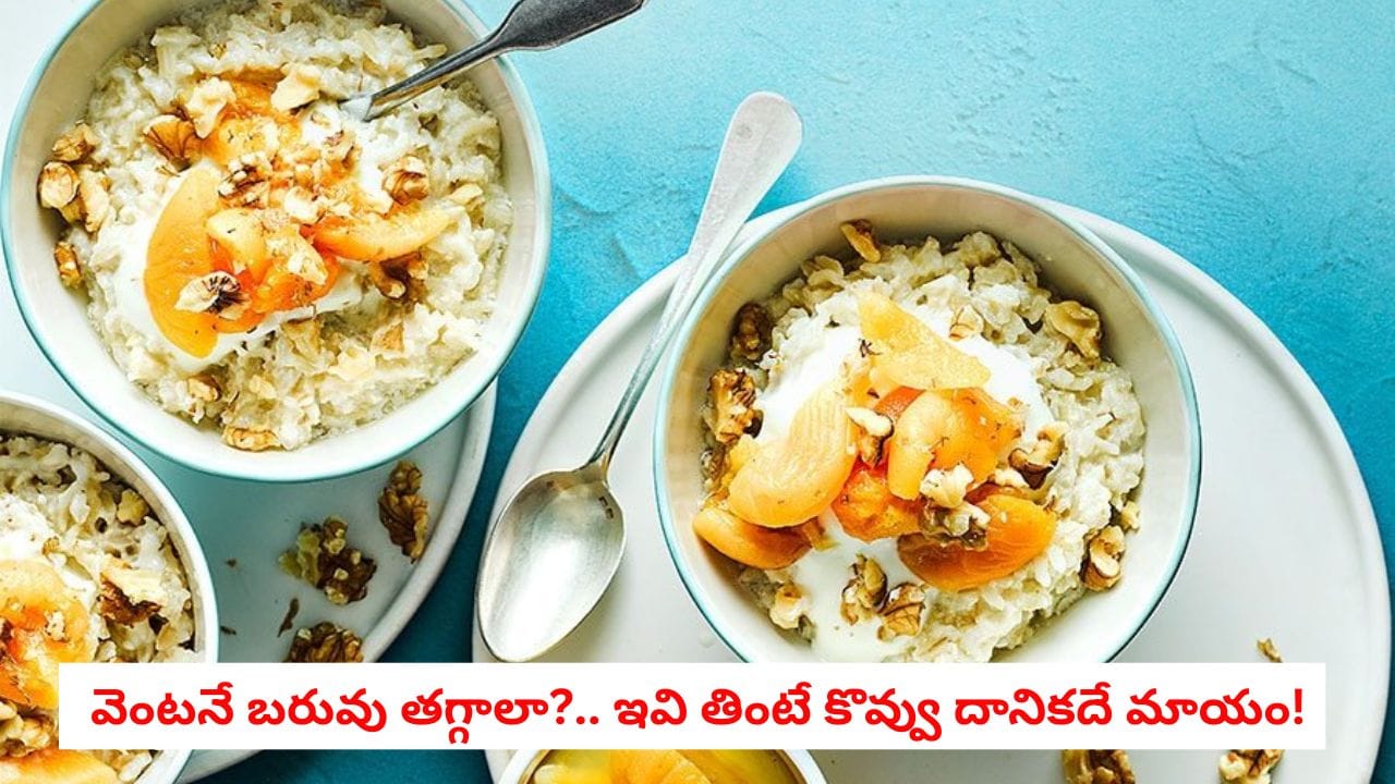 Weight Loss Tips: బరువు తగ్గాలనుకునేవారు ఇవి తింటే కొవ్వు దానికదే కరిగిపోతుంది..