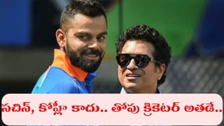 సచిన్, విరాట్ కాదు.. ప్రపంచంలోనే ఆల్ టైమ్ బెస్ట్ క్రికెటర్ అతడే..!