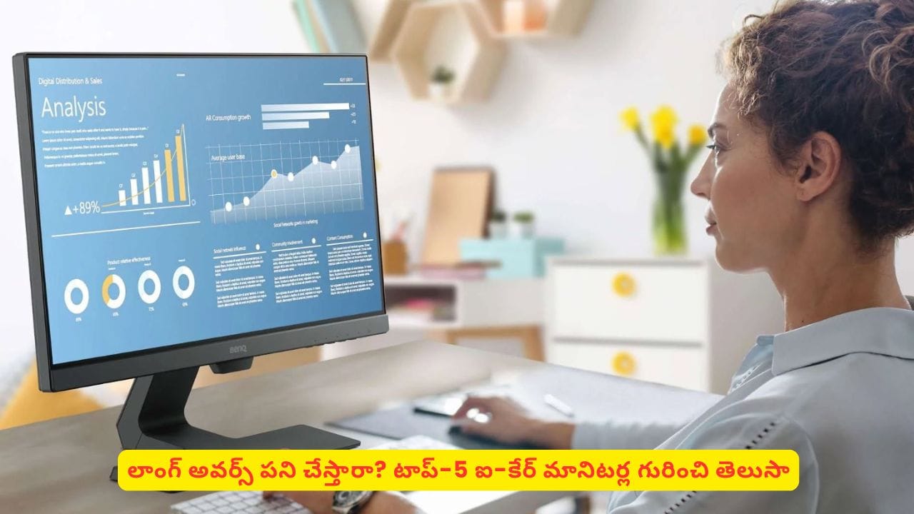 కంప్యూటర్ ముందు గంటల తరబడి కూర్చుంటున్నారా? ఈ విషయం తెలుసుకోవాల్సిందే