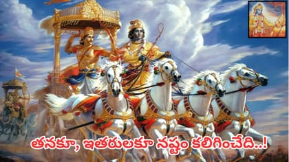 గీతా బోధన: మనిషి విజయాన్ని అడ్డుకునే అతిపెద్ద శత్రువు ఇదే..