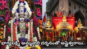 శ్రావణ శుక్రవారం భాగ్యలక్ష్మి అమ్మవారి దర్శనం ఎందుకు ప్రత్యేకం?