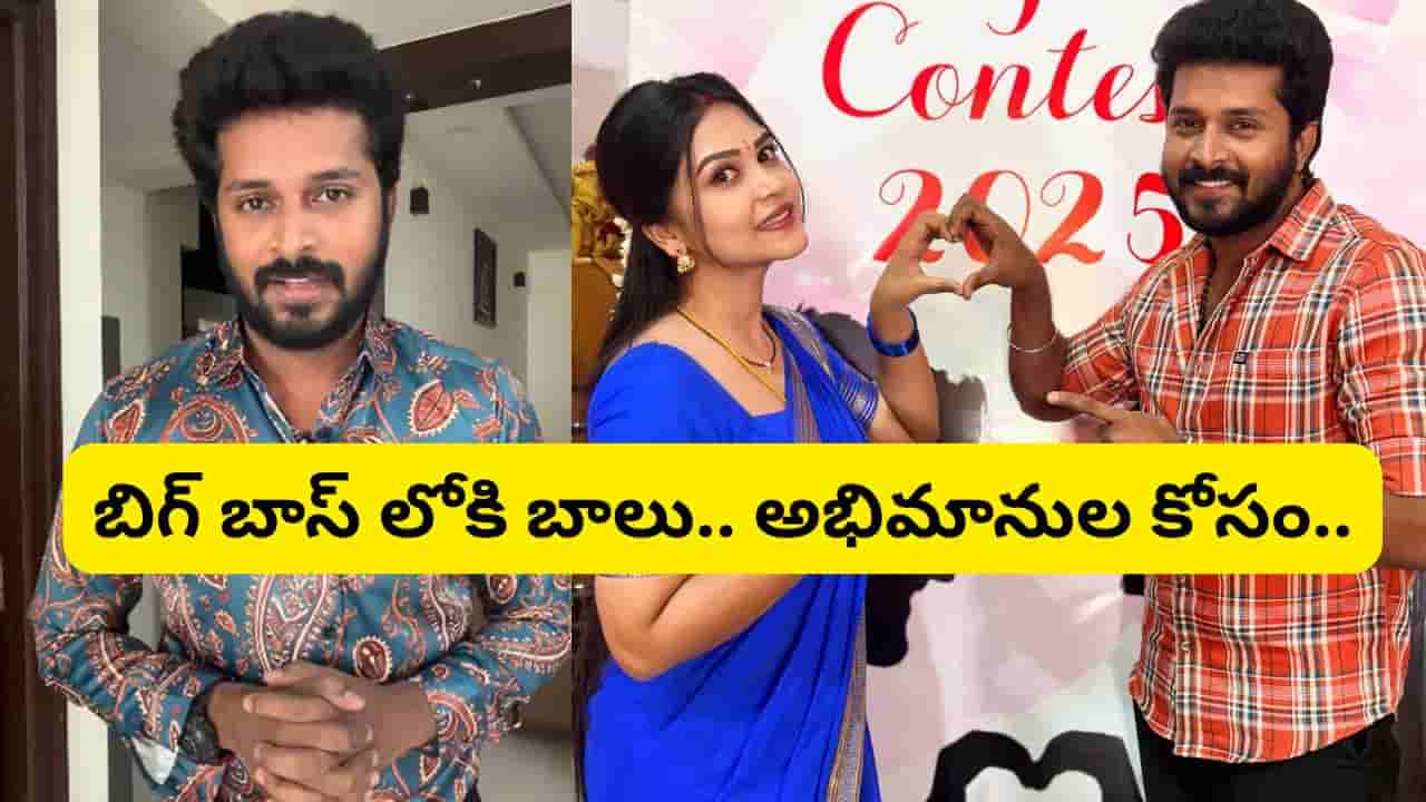 Bigg Boss 10 Telugu : బిగ్ బాస్ షోలోకి గుండె నిండా గుడి గంటలు బాలు.. స్పెషల్ వీడియో షేర్ చేసిన విష్ణు..