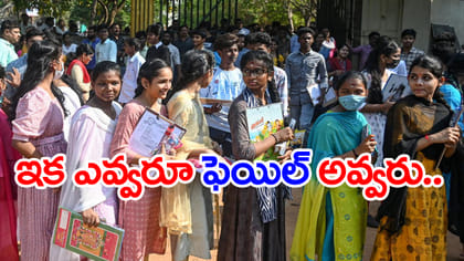 విద్యార్థులకు గుడ్‌న్యూస్.. ఇక పదో తరగతి, ఇంటర్‌లో ‘ఫెయిల్’ ఉండదు