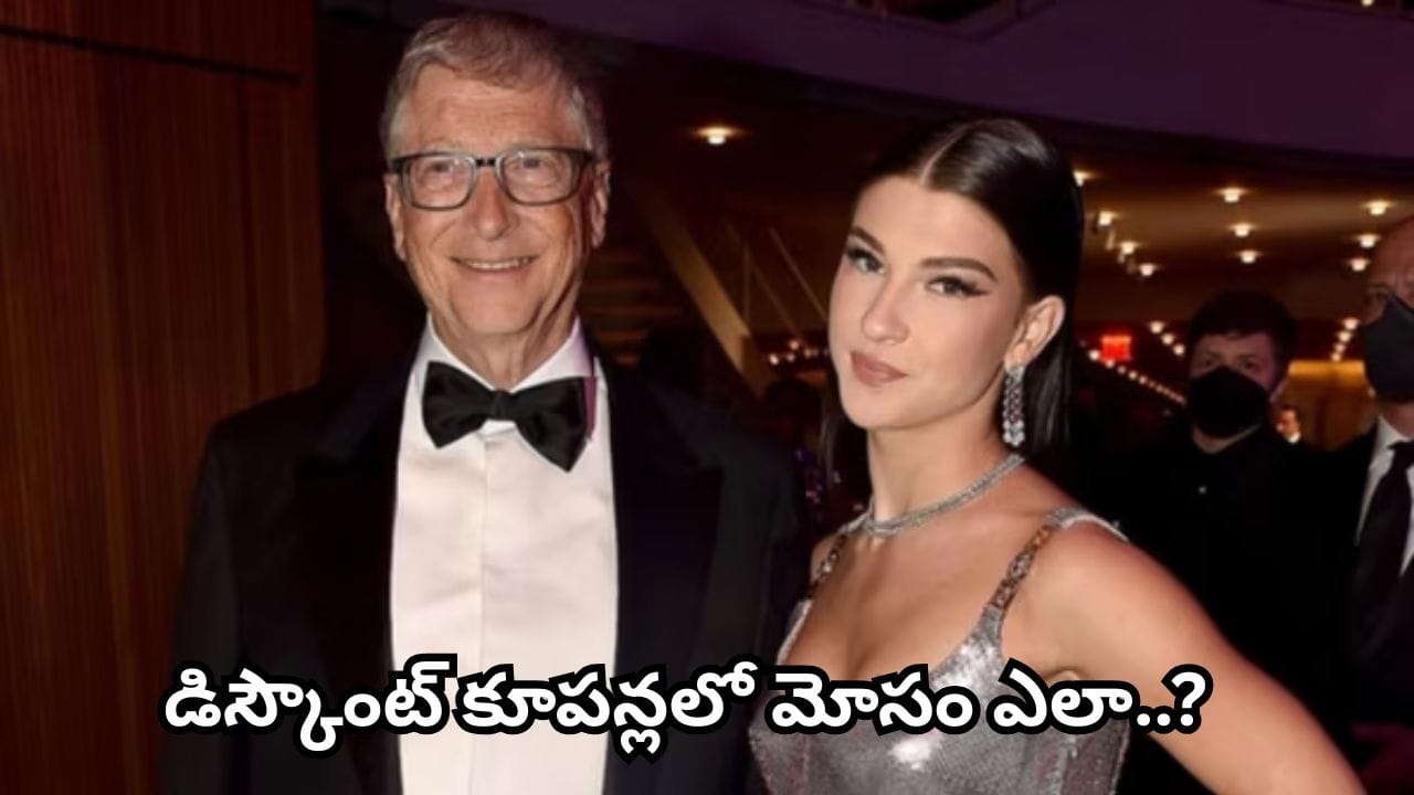 Bill Gates Daughter: బిల్ గేట్స్ కూతురు ఫోబీ గేట్స్కు 20 ఏళ్ల జైలు శిక్ష? అసలేంటీ కుకీ స్టఫింగ్..?