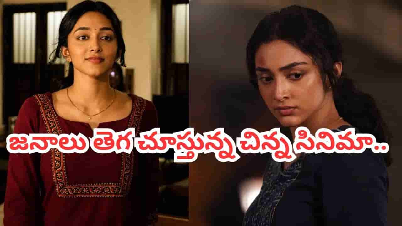 Cinema : అందమైన అమ్మాయి అని ఆట పట్టిస్తే తాట తీస్తుంది.. ఓటీటీలో కుర్రాళ్లు తెగ చూస్తున్న సినిమా.. ట్రెండింగ్లో టాప్..