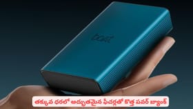 తక్కువ ధరలో అద్భుతమైన ఫీచర్లతో కొత్త పవర్ బ్యాంక్