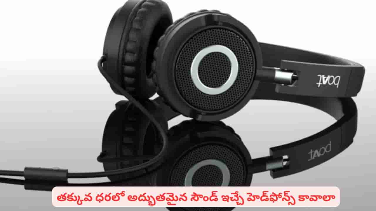 మ్యూజిక్ లవర్స్కి అదిరిపోయే గుడ్న్యూస్..! రూ.899కే బ్రాండెడ్ హెడ్ఫోన్స్