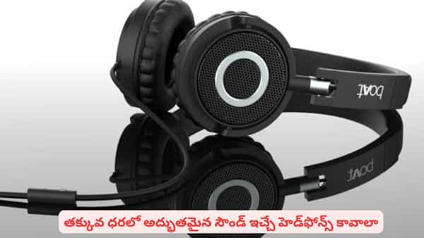 మ్యూజిక్ లవర్స్కి అదిరిపోయే గుడ్న్యూస్..! రూ.899కే బ్రాండెడ్ హెడ్ఫోన్స్