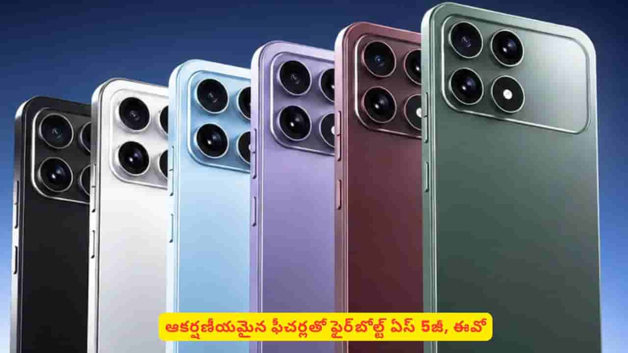 ఫైర్బోల్ట్ నుంచి మార్కెట్లోకి రెండు కొత్త మొబైల్స్! ధర, ఫీచర్లు తెలిస్తే ఫిదా కావాల్సిందే