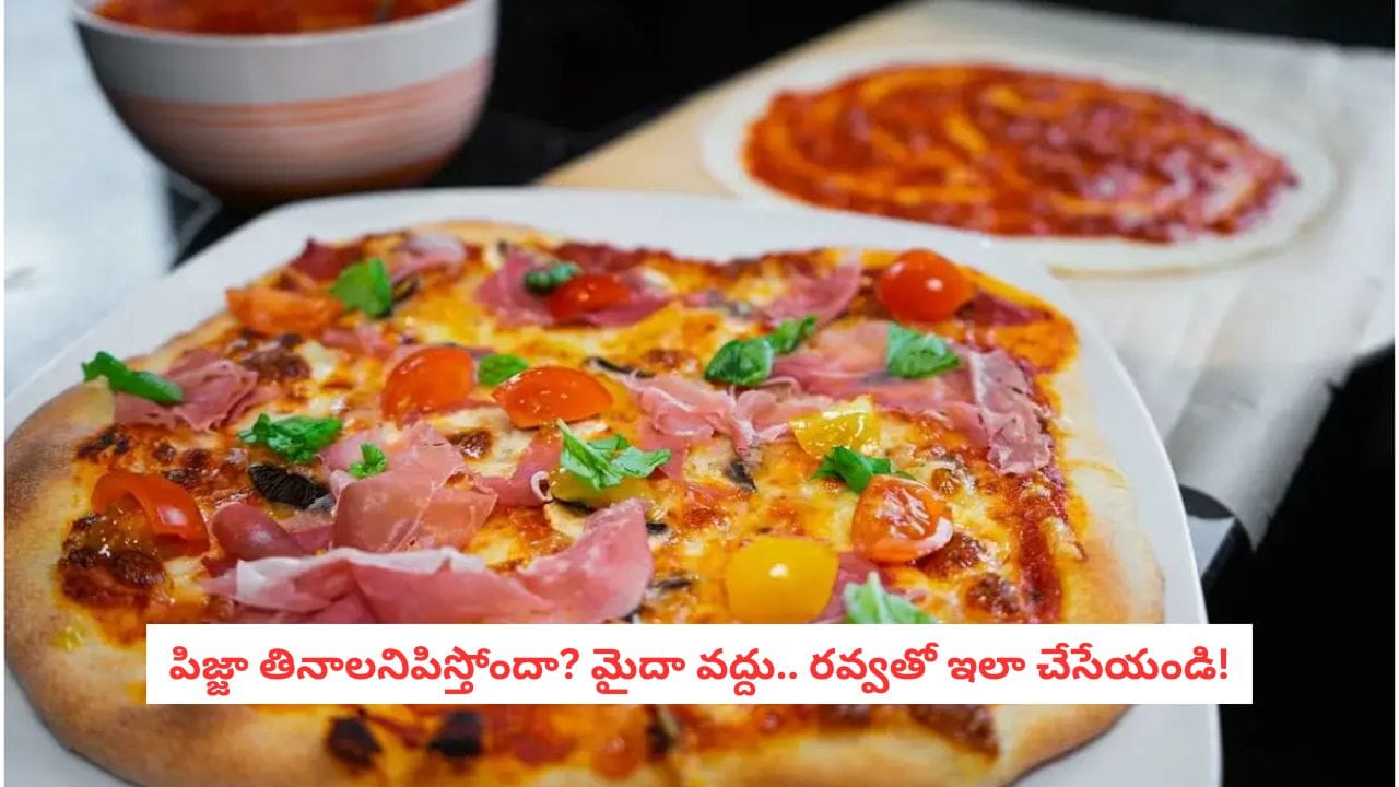 Rava Pizza Recipe: సాయంత్రం స్నాక్కి సూపర్ ఐడియా.. బొంబాయి రవ్వతో పిజ్జా ఇలా చేయండి!