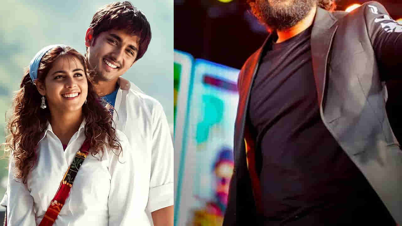 Bommarillu: బొమ్మరిల్లు సినిమాకు 20 ఏళ్లు.. ఈ బ్లాక్ బస్టర్ మూవీని మిస్ చేసుకున్న స్టార్ హీరోలు ఎవరో తెలుసా?