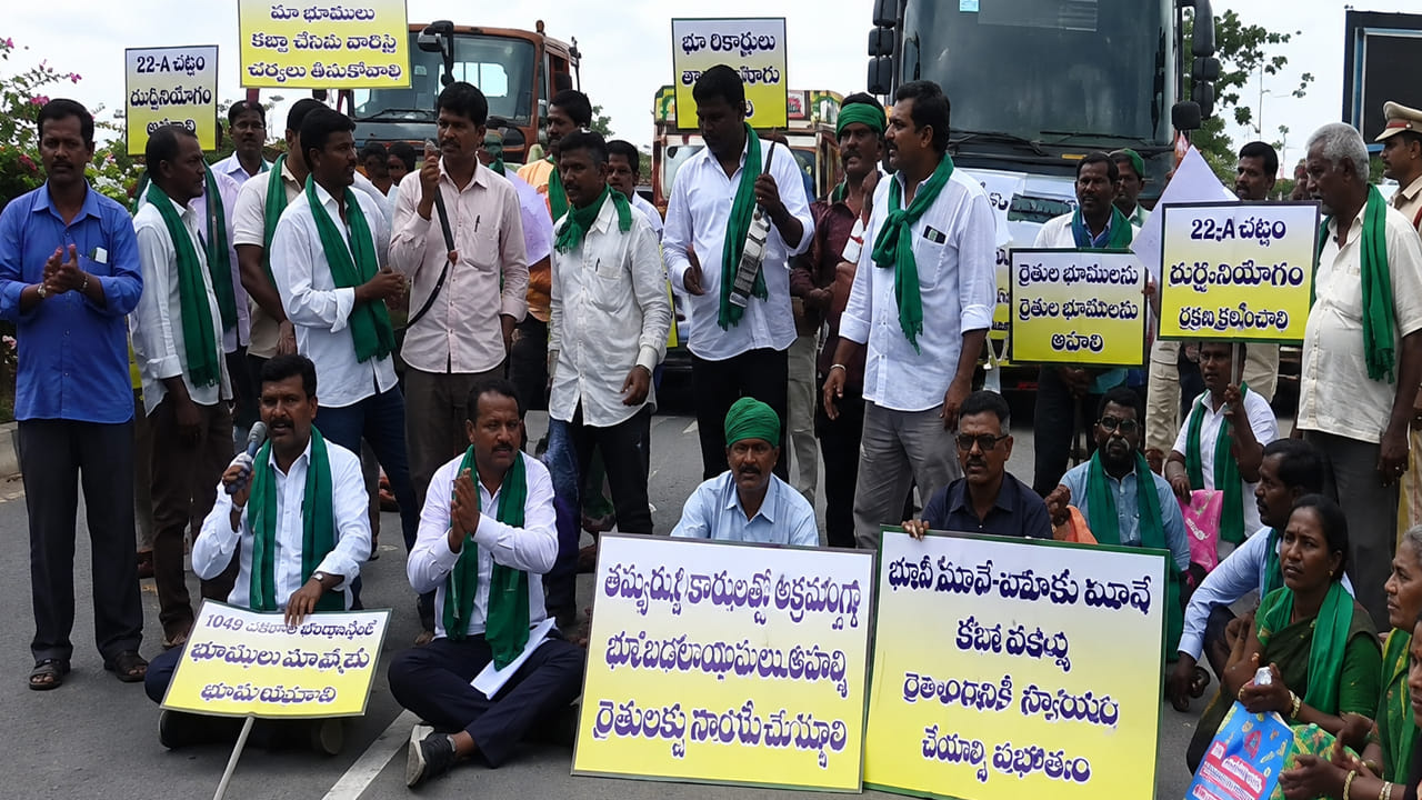 1049 ఎకరాల భూ రికార్డులు తారుమారు? బొంరాస్పేట రైతుల ఆందోళన