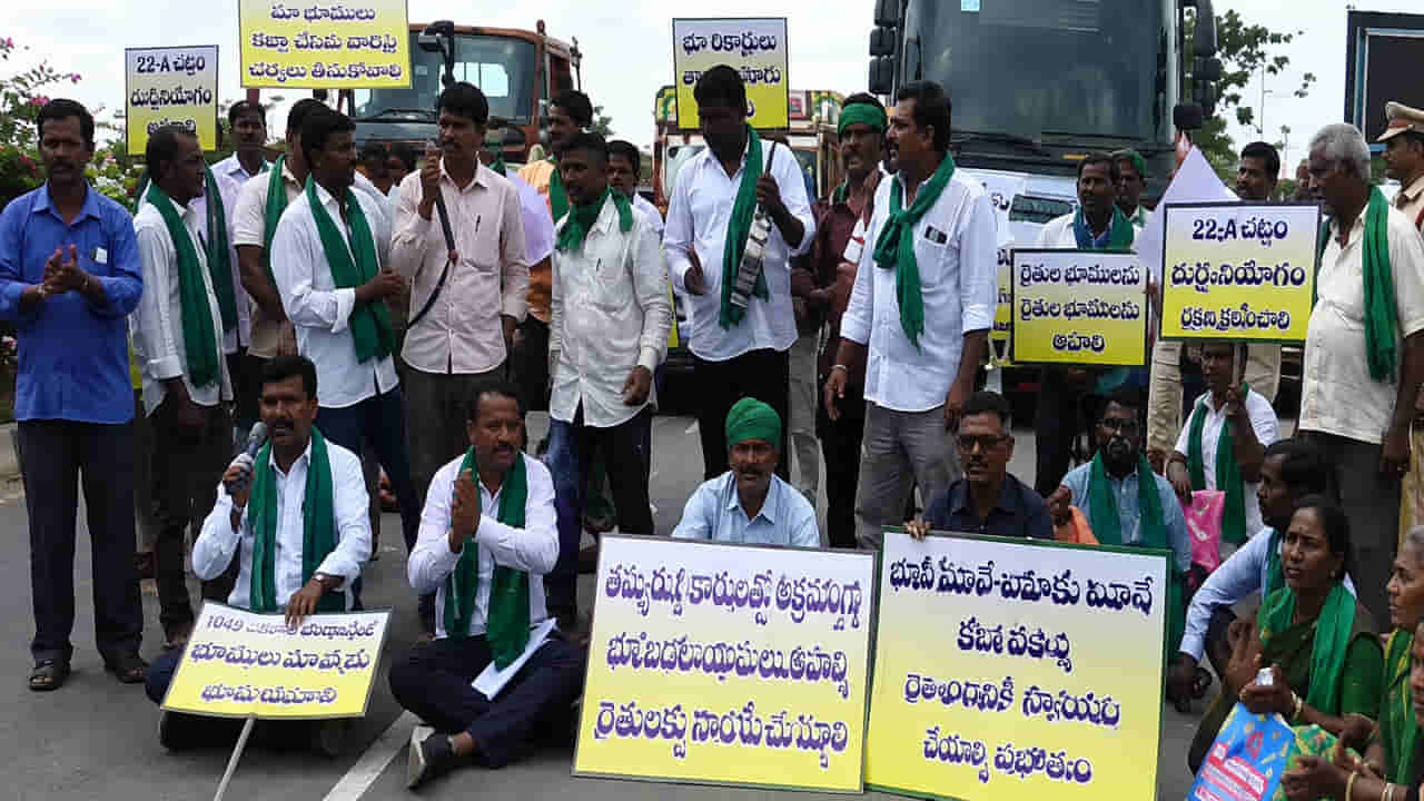 1049 ఎకరాల భూ రికార్డులు తారుమారు? బొంరాస్పేట రైతుల ఆందోళన