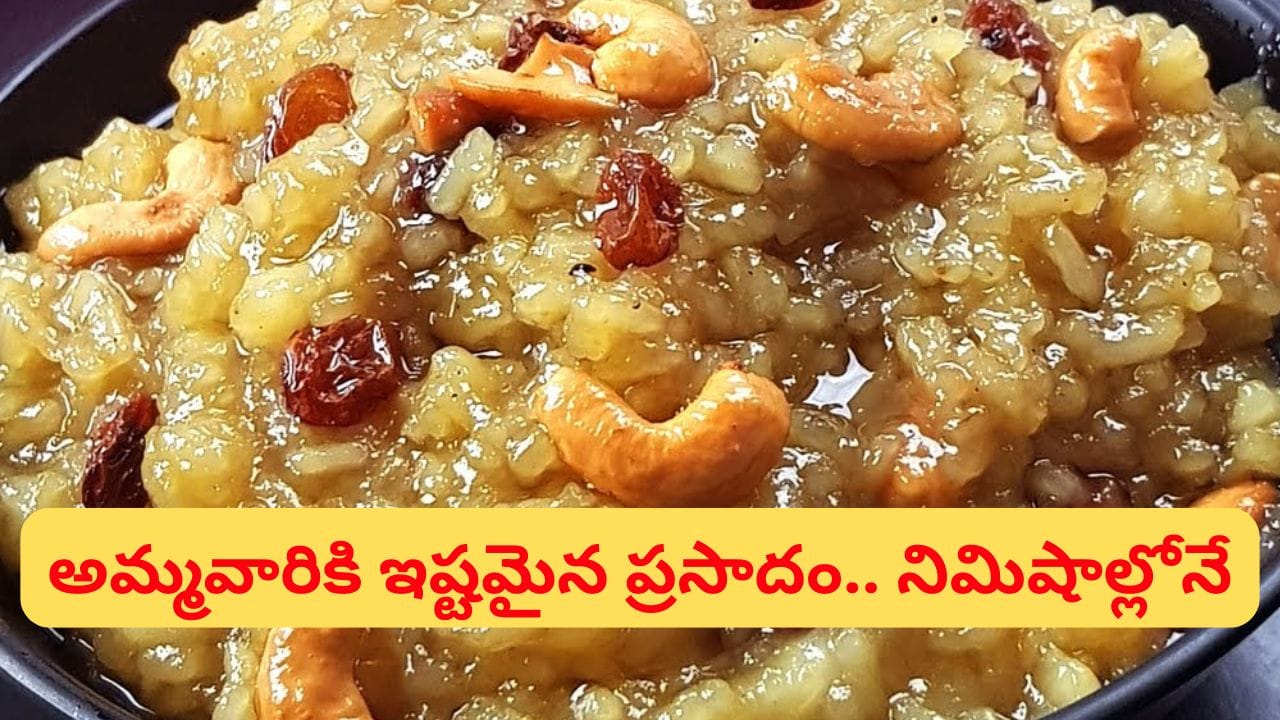 బోనాల పండుగ సూపర్ స్పెషల్.. బెల్లం అన్నం ఇలా చేశారంటే ఎప్పటికీ గుర్తుండిపోవాల్సిందే..