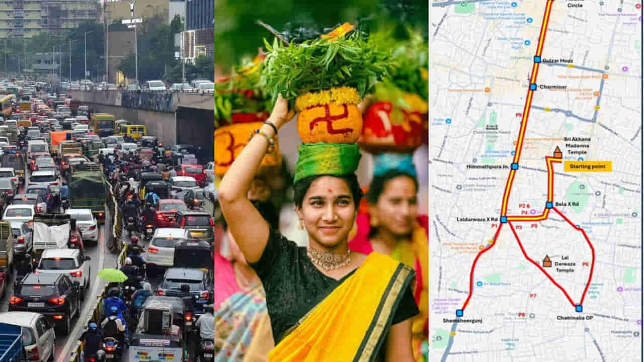 బోనాల సందడి.. హైదరాబాద్లో నేడు, రేపు ట్రాఫిక్ ఆంక్షలు! ఈ రూట్లలో ప్రయాణించేవారు తెలుసుకోండి