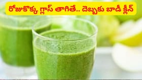 గుండెకు శ్రీరామరక్ష.. బరువును తగ్గించే బ్రహ్మాస్త్రం..
