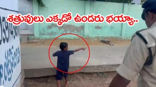 Watch: ‘మా నాన్న బైక్‌ అక్కడ దాచాడు’.. పోలీసుల కార్డన్ సెర్చ్‌లో తండ్రిని పట్టించిన బుడ్డోడు