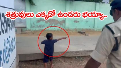 ‘మా నాన్న బైక్‌ అక్కడ దాచాడు’.. పోలీసులకు పట్టించిన బుడ్డోడు