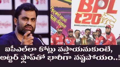 రూ. 40 కోట్ల లాస్.. బీపీఎల్‌ను నిలిపేస్తున్నామంటూ ప్రకటన..!