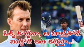 వైభవ్‌కు నేను బౌలింగ్ చేయాల్సి వస్తే: బ్రెట్ లీ షాకింగ్ కామెంట్స్