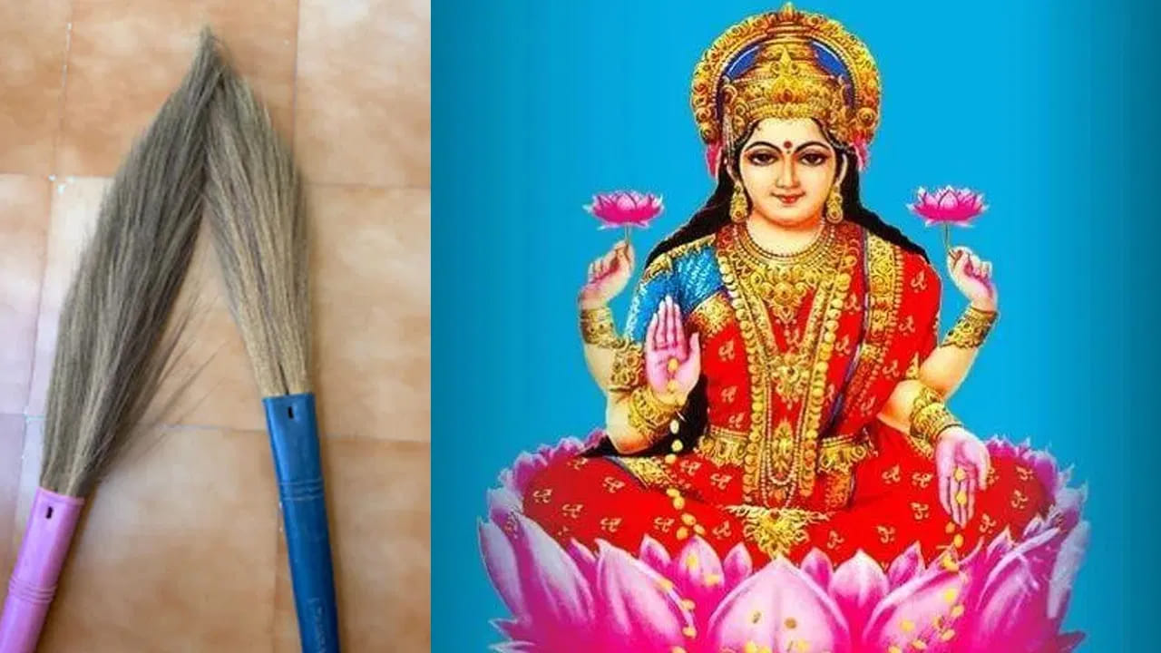 చీపురుపై ఎందుకు అడుగు పెట్టకూడదు?..
హిందూ మత విశ్వాసాల ప్రకారం చీపురును లక్ష్మీదేవి స్వరూపంగా భావించే సంప్రదాయం ఉంది. ఇంట్లోని దుమ్ము, మురికి, ప్రతికూలతను తొలగించే సాధనంగా చీపురుకు గౌరవం ఇస్తారు. అందువల్ల చీపురుపై అడుగు పెట్టడం లేదా కావాలనే దానిని కాలితో తొక్కితే అశుభంగా భావిస్తారు. అలా చేయడం వల్ల లక్ష్మీదేవిని అవమానించినట్లవుతుందని, ఇంట్లో ఆర్థిక ఇబ్బందులు ఏర్పడవచ్చని కొన్ని మతపరమైన నమ్మకాలు చెబుతున్నాయి. అలాగే శీతలాదేవి చేతిలో చీపురు ఉంటుందని, అందుకే దీనికి ప్రత్యేకమైన గౌరవం ఉందనే విశ్వాసం కూడా ఉంది.
పొరపాటున చీపురుపై కాలు పడితే, దానిని చేతితో తాకి క్షమాపణ చెప్పడం, నమస్కరించడం చాలా సంప్రదాయాల్లో కనిపిస్తుంది.