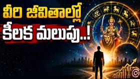 బుధుడి అనుగ్రహం.. ఈ రాశుల వారి జీవితంలో కీలక మలుపు!