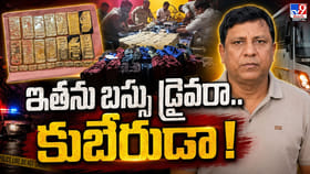 ఇతను బస్సు డ్రైవరా.. కుబేరుడా!