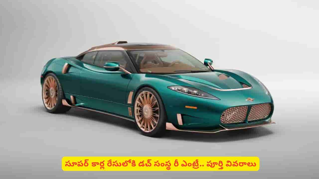 లగ్జరీ కార్ల మార్కెట్లోకి రీఎంట్రీ ఇస్తున్న దిగ్గజ సంస్థ! ఆటోమొబైల్ లవర్స్కు పండగే ఇక