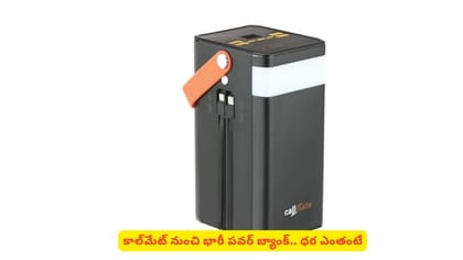 కాల్‌మేట్‌ నుంచి భారీ పవర్​ బ్యాంక్​.. ధర ఎంతంటే
