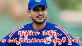 ఏకంగా 36 తప్పులు చేసిన శుభ్మన్ గిల్.. పరువు తీస్తోన్న సొంత టీం..