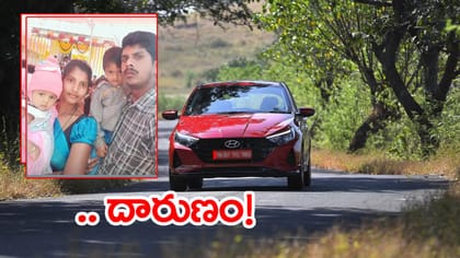 ఒక్కసారిగా బావిలోకి దూసుకెళ్లిన కారు.. కుటుంబం మొత్తం బలి!