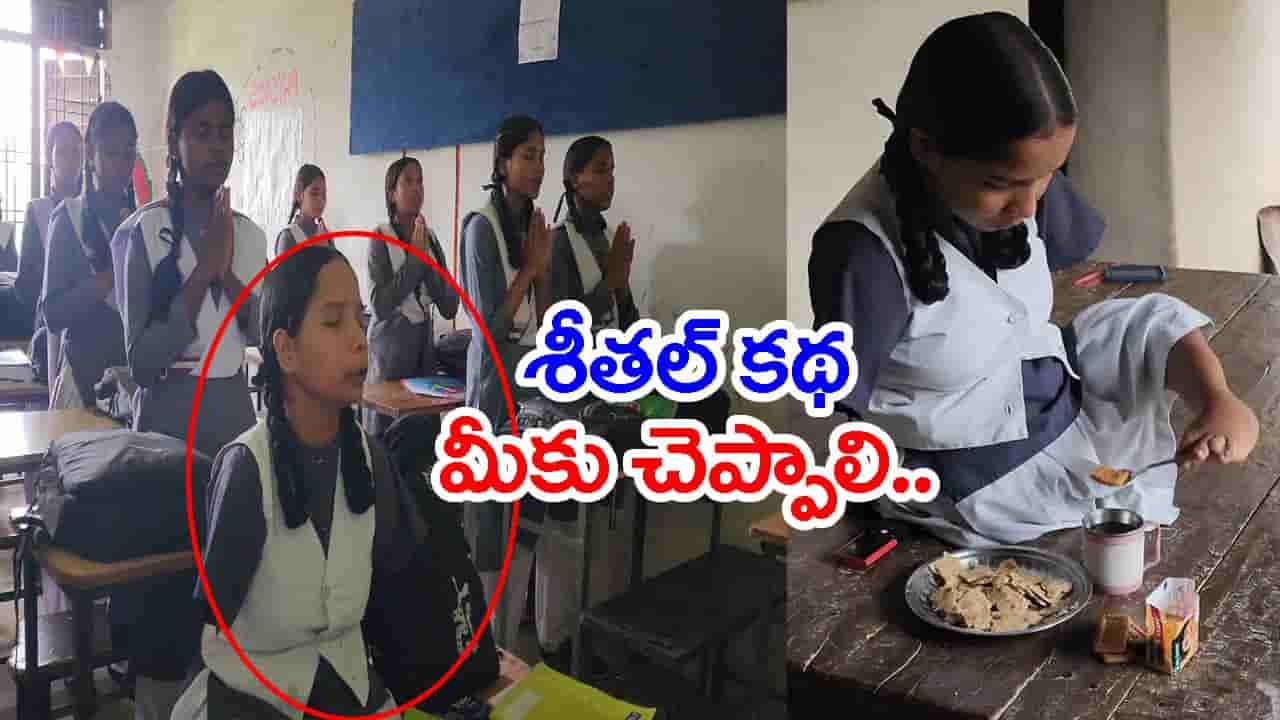 వైకల్యాన్ని మార్చలేకపోవచ్చు.. కానీ పట్టుదలతో తలరాతను మార్చవచ్చు ఈ Topper కథ మీకు చెప్పాలి..