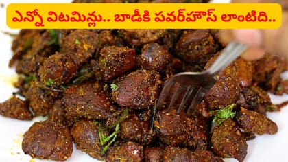 చికెన్‌లో ఈ పార్ట్ యమ పవర్‌ఫుల్.. తింటే ఆ రోగాల మాటే ఉండదు..