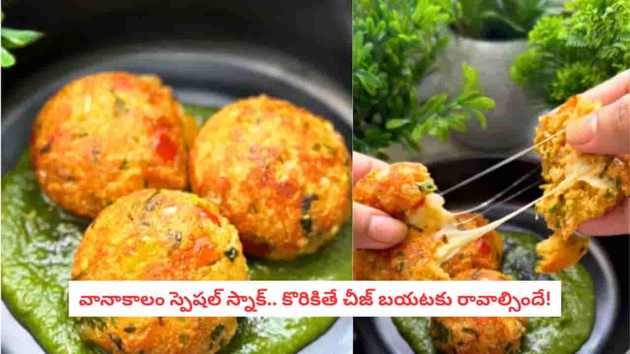 Chilli Cheese Sabudana Vada: వానాకాలంలో వేడి వేడి స్నాక్ తినాలనిపిస్తోందా?.. చీజ్ స్టఫింగ్తో కరకరలాడే సగ్గుబియ్యం వడలు