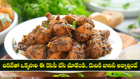 చికెన్‌తో ఒక్కసారి ఈ రెసిపీ చేయండి.. రుచికి బానిస అవ్వాల్సిందే