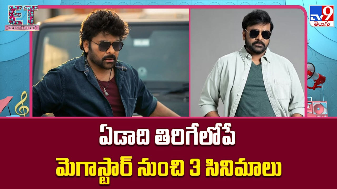 ఏడాదికి రెండు సినిమాలు.. టాలీవుడ్ స్టార్ హీరోలు గేర్ మార్చేశారు! ఏడాదికి రెండు సినిమాలు.. టాలీవుడ్ స్టార్ హీరోలు గేర్ మార్చేశారు!