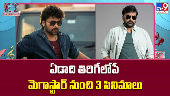 ఏడాదికి రెండు సినిమాలు.. టాలీవుడ్ స్టార్ హీరోలు గేర్ మార్చేశారు! ఏడాదికి రెండు సినిమాలు.. టాలీవుడ్ స్టార్ హీరోలు గేర్ మార్చేశారు!