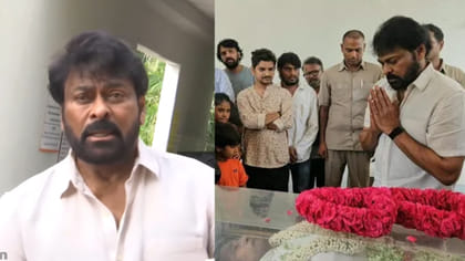 మిత్రుడి పార్దివదేహాన్ని చూడగానే చిరంజీవి ఎమోషనల్..