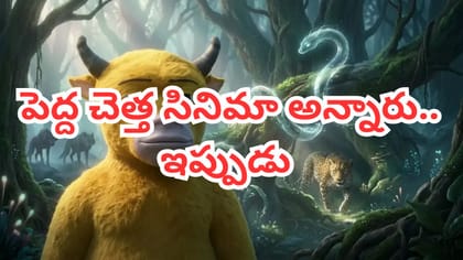 రూ. 19,000 బడ్జెట్.. రూ. 28 కోట్ల వసూళ్లు..