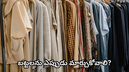 మీకు ఉతకని బట్టలు వేసుకునే అలవాటు ఉందా? మురికి బట్టలు ధరిస్తే..