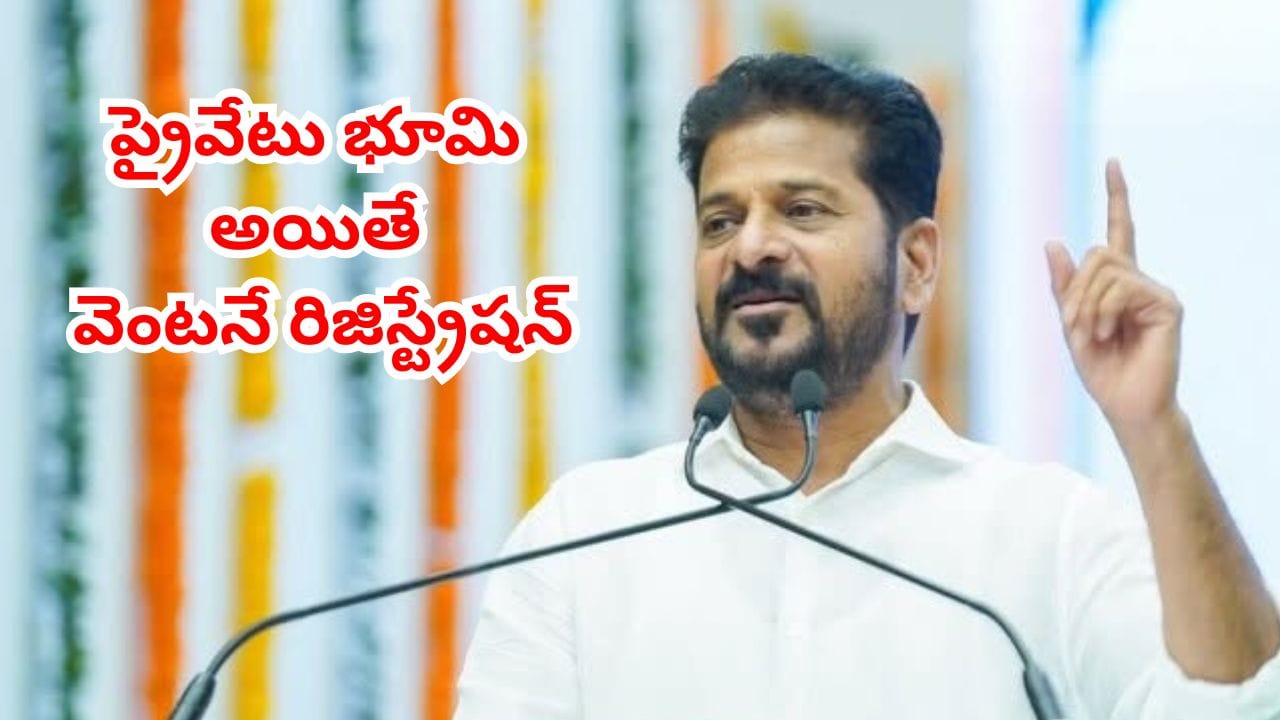 వదంతులు, కట్టుకథలను నమ్మొద్దు.. 22A భూములపై సీఎం రేవంత్రెడ్డి కీలక ప్రకటన..