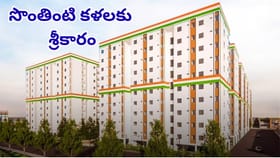 ఇందిరమ్మ ఫ్లాట్లపై బిగ్‌ అప్‌డేట్.. నేడే శంకుస్థాపన..