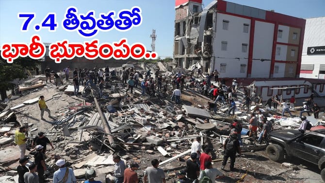 కొలంబియాను కుదిపేసిన భూకంపం.. భవనాల కింద చిక్కుకున్న వందలాది మంది