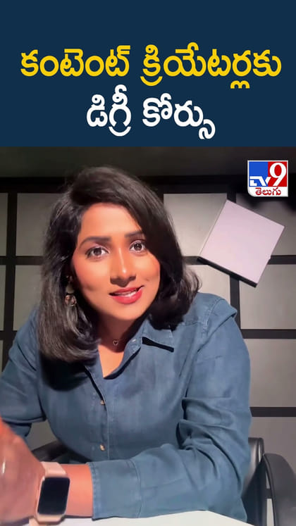 కంటెంట్ క్రియేటర్లకు డిగ్రీ కోర్సు